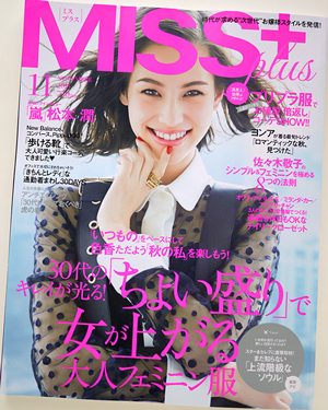 MISS plus 11月号 / MISS plus Magazine Horoscope Page
